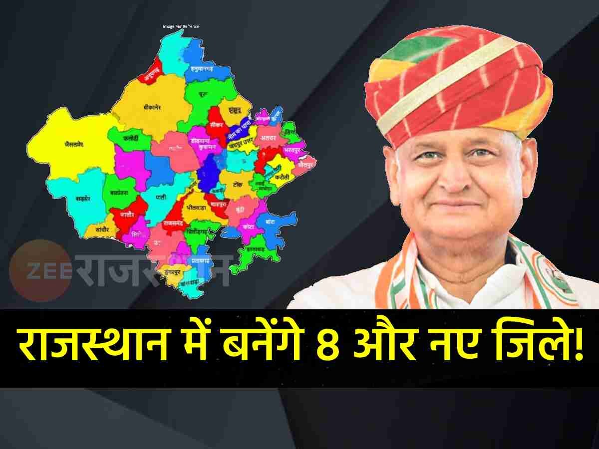 राजस्थान में बन सकते हैं 8 और नए जिले, चुनाव से पहले अशोक गहलोत कर सकते हैं घोषणा, जानें पूरी डिटेल