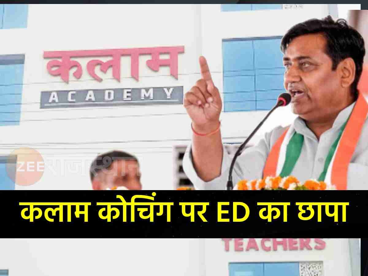 कलाम कोचिंग पर पड़ी ED की रेड तो गोविन्द सिंह डोटासरा बोले- मेरा कोई लेना देना नहीं