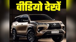 2024 Toyota Fortuner Luxury Edition कैसा होगा? देखकर उड़ जाएंगे होश!
