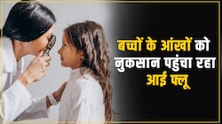 कैथल- आई फ्लू का कहर जारी! बच्चों की आंखों को शिकार बना रही बीमारी