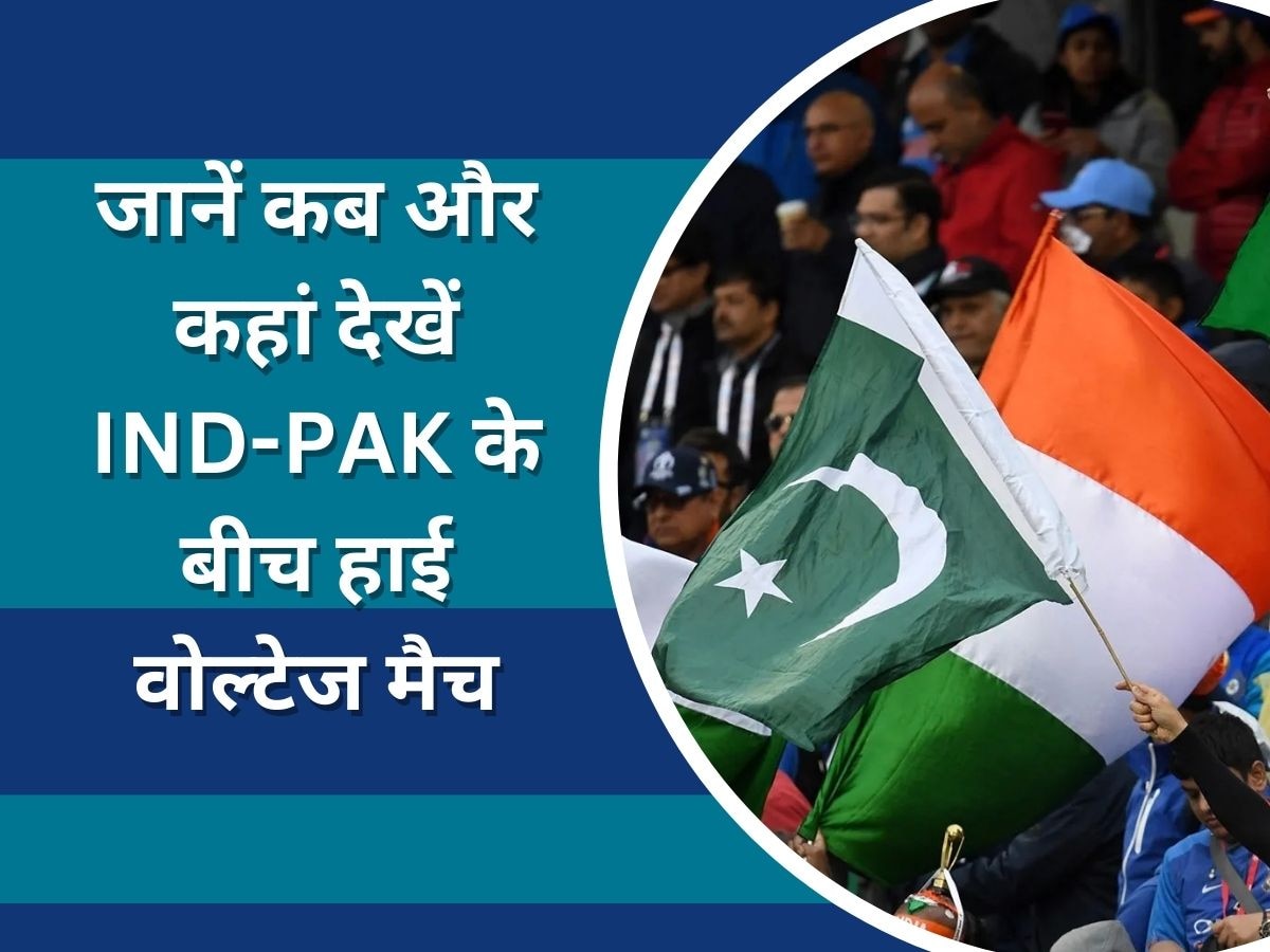 IND vs PAK: भारत-पाकिस्तान के बीच 9 अगस्त को हाई वोल्टेज मैच, जानें कब और कहां देखें