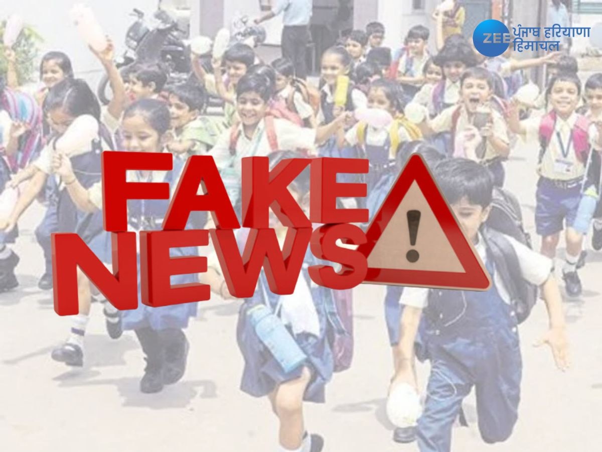 Punjab School Holiday Fake News: ਪੰਜਾਬ 'ਚ ਅੱਜ ਸਾਰੇ ਸਕੂਲਾਂ 'ਚ ਛੁੱਟੀ ਦੇ ਐਲਾਨ ਦੀ ਫੇਕ ਖ਼ਬਰ ਤੇਜ਼ੀ ਨਾਲ ਹੋ ਰਹੀ ਵਾਇਰਲ