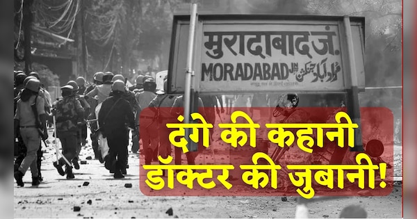 Moradabad riots The doctor who treated the injured told the real story ...