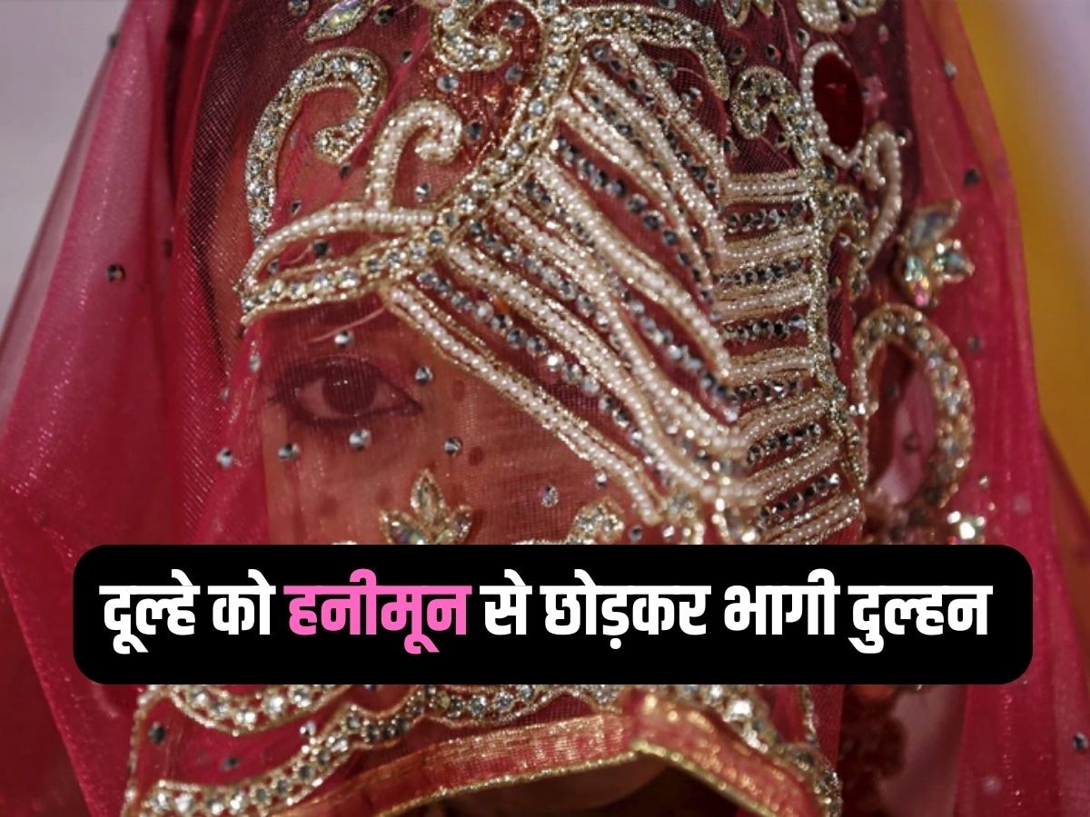Rajasthan News : भोपाल से हनीमून मनाने जयपुर आया कपल, दूल्हे को होटल में छोड़कर भागी दुल्हन