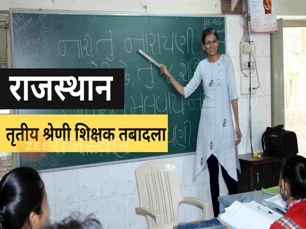 Rajasthan- 3rd ग्रेड ट्रांसफर के इंतजार में करीब 10 लाख राज्य कर्मचारी का टूटा हौसला, बोले-ट्रांसफर नहीं तो वोट नहीं Rajasthan- 3rd ग्रेड ट्रांसफर के इंतजार में करीब 10 लाख राज्य कर्मचारी का टूटा हौसला, बोले-ट्रांसफर नहीं तो वोट नहीं