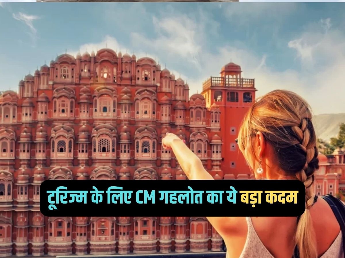 Jaipur: पर्यटन को बढ़ावा देने के लिए टैक्स में छूट देगी गहलोत सरकार, उठाए ये कदम