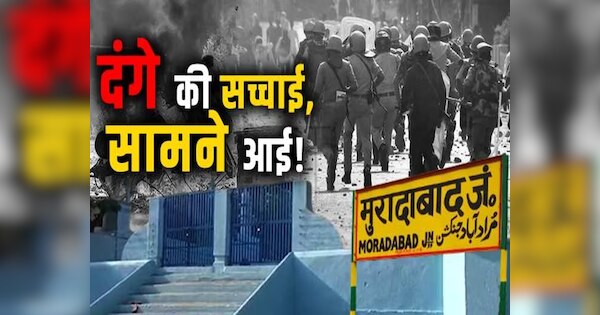 Who was the culprit of Moradabad 1980 riots truth came out after 43 ...