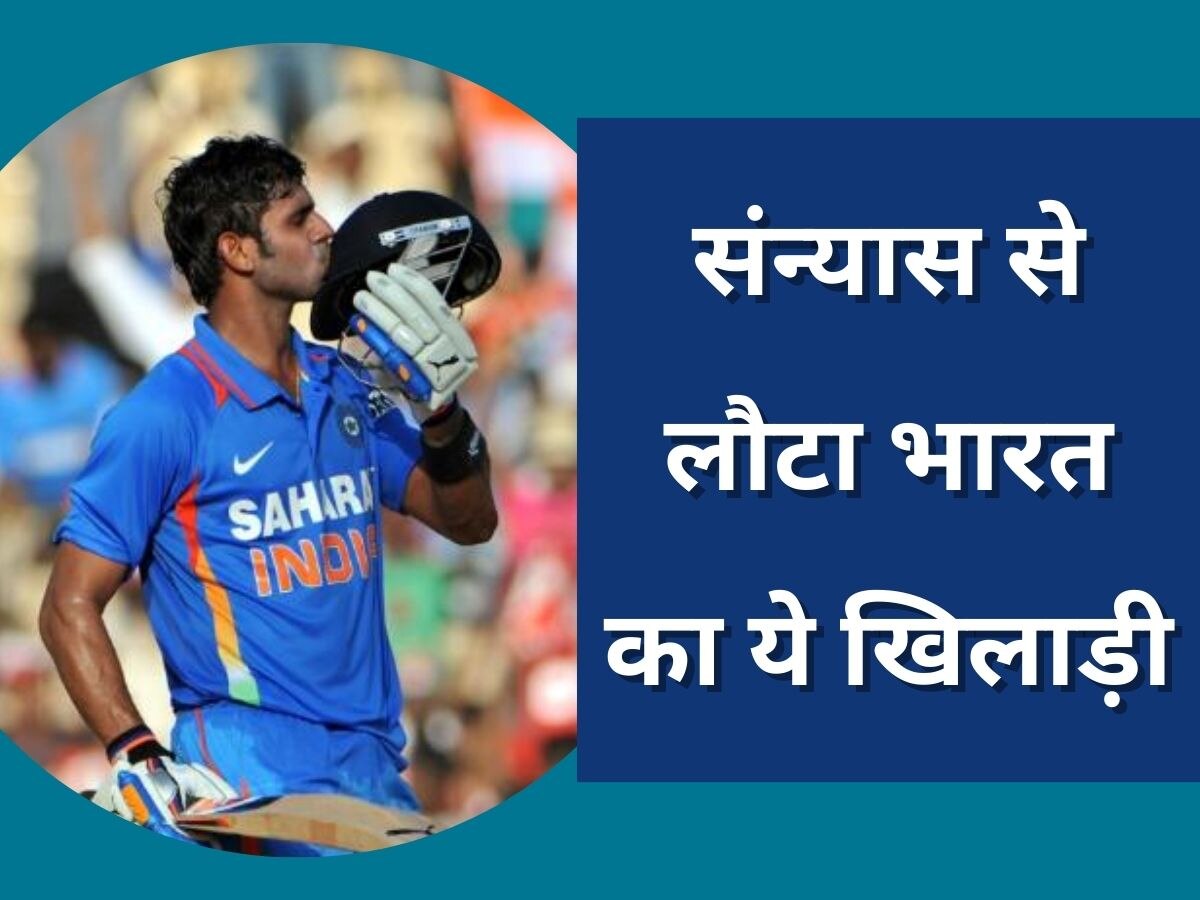 Team India: भारत के इस खिलाड़ी ने संन्यास का फैसला लिया वापस, प्रेस कॉन्फ्रेंस में किया बड़ा ऐलान 