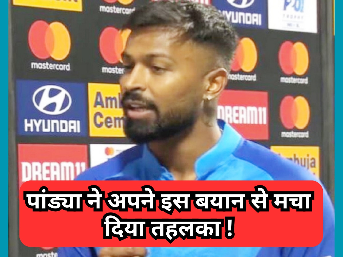 IND vs WI: जीत के बावजूद भड़के कप्तान हार्दिक पांड्या, अपने इस बयान से मचा दिया तहलका!