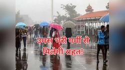 अगले 5 दिन बिहार- उत्तराखंड में होगी बारिश, इन इलाकों में रहेगा सूखा; जानें अपडेट