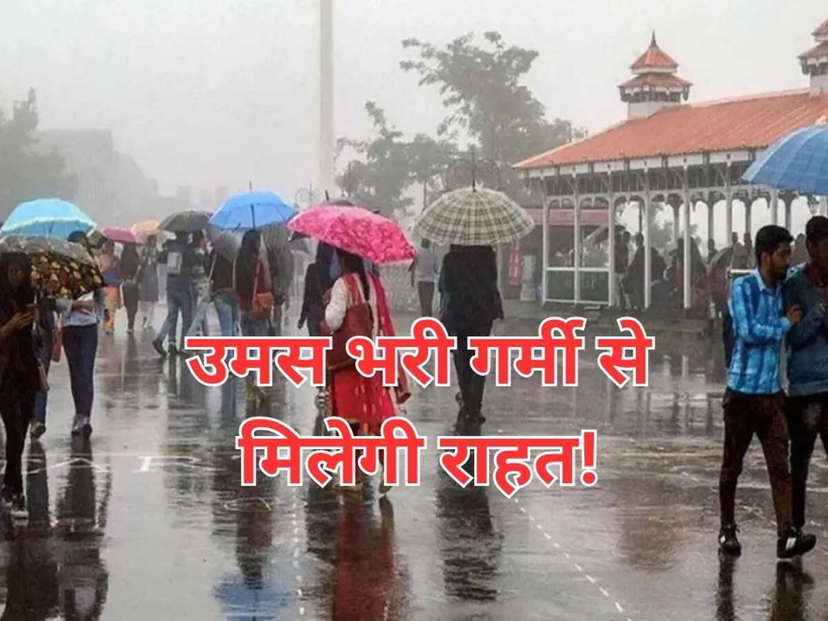 Today Weather Update: अगले 5 दिन बिहार- उत्तराखंड में होगी जमकर बारिश, इन इलाकों में रहेगा सूखा; जानें अपने शहर का हाल 
