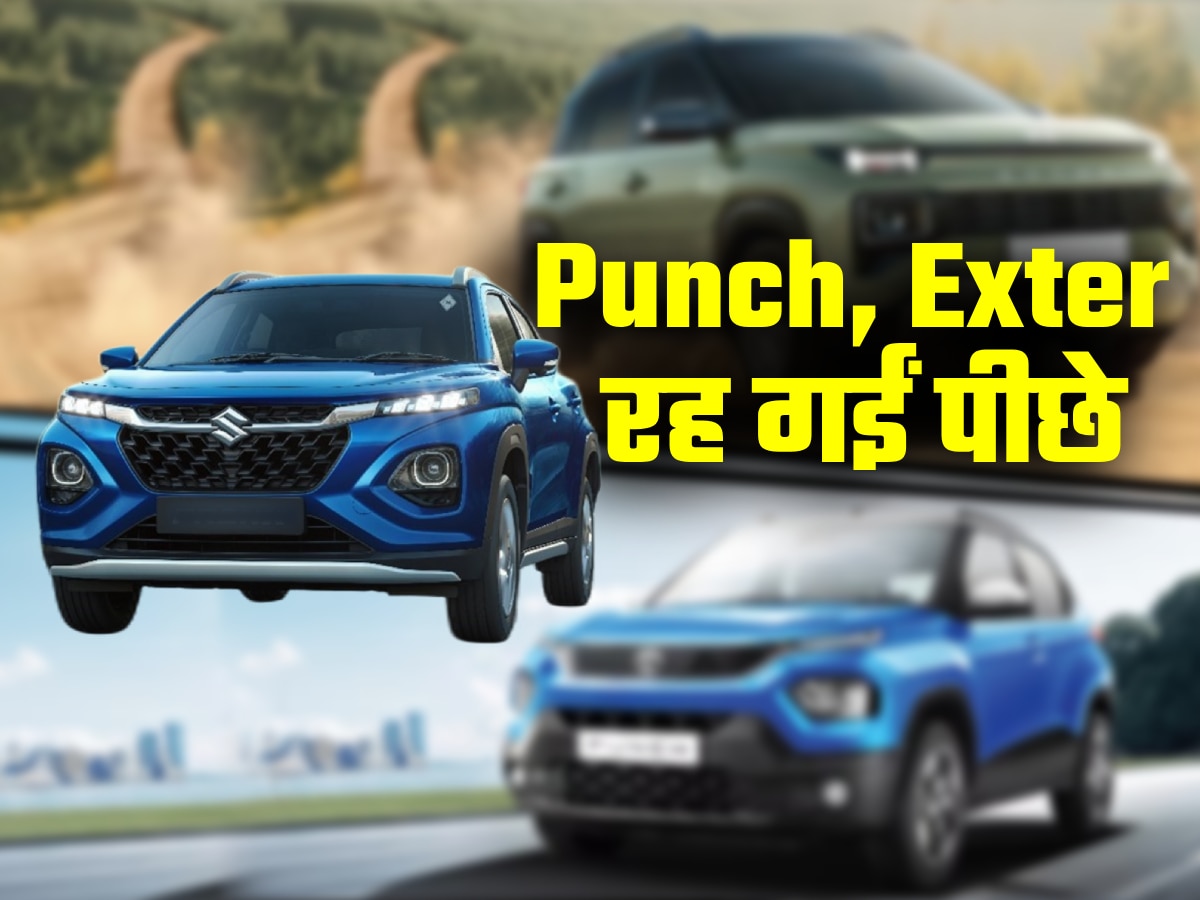 इस Maruti SUV ने Tata Punch और Hyundai Exter को पछाड़ा, धड़ाधड़ खरीद रहे लोग!