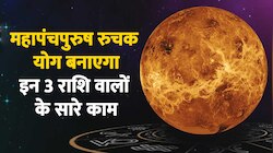इन 3 राशि वालों पर किस्मत होने वाली है मेहरबान, सूर्य सिंह राशि में कर रहे प्रवेश