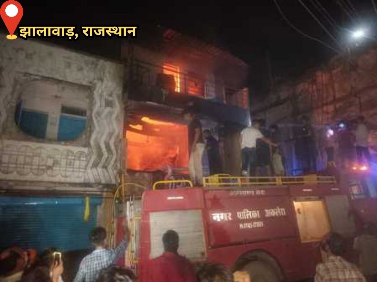 Jhalawar news:  झालावाड़ के मनिहारी की होलसेल दुकान में लगी भीषण आग, लाखों का सामान जलकर हुआ स्वाहा 