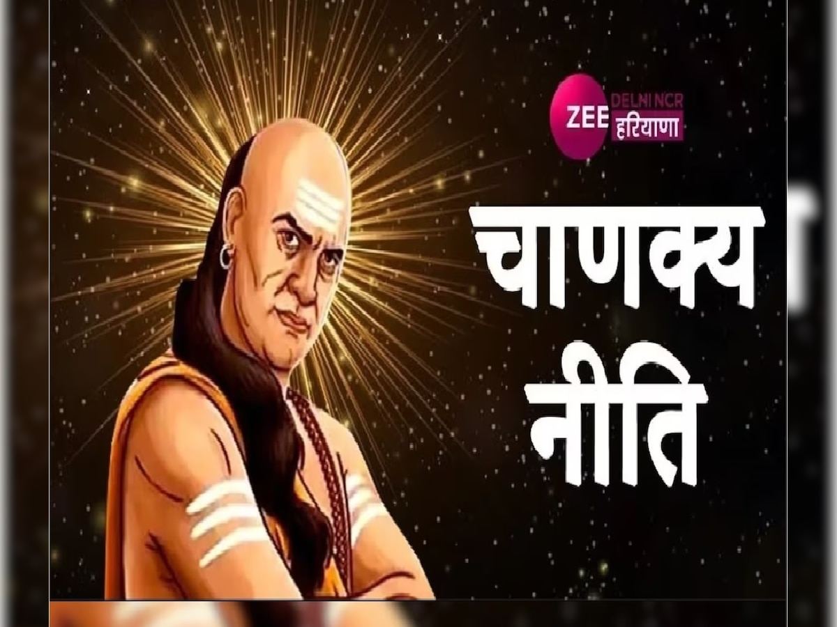 Chanakya Niti: ऐसे लोग जीवन में कभी नहीं होते सफल, हमेशा साथ रहती हैं परेशानियां