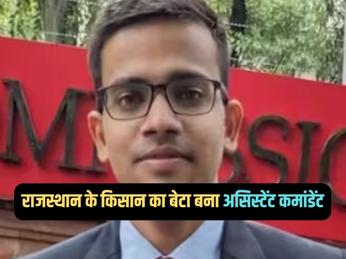 Rajasthan Pride: धौलपुर के किसान का बेटा सेल्फ स्टडी कर बना असिस्टेंट कमांडेंट, UPSC में मिली ये रैंक	