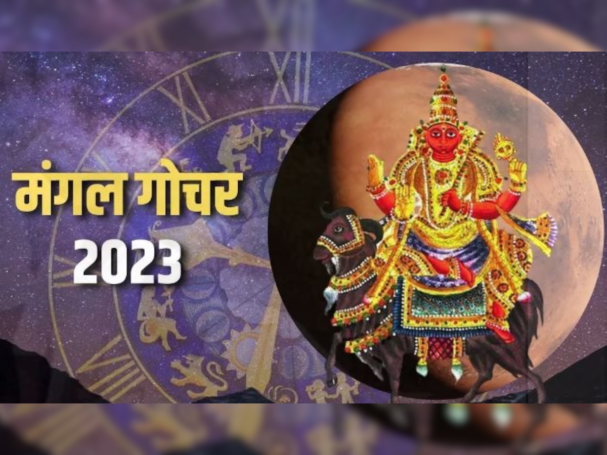 Mangal Gochar 2023: 18 अगस्त से मंगल करेंगे कन्या राशि में गोचर, इन चार राशियों की हसरतें होंगी पूरी