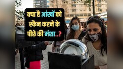 आंखें स्कैन करके दिए जा रहे फ्री World coin, स्कैम या स्कीम, जानिए क्या है माजरा