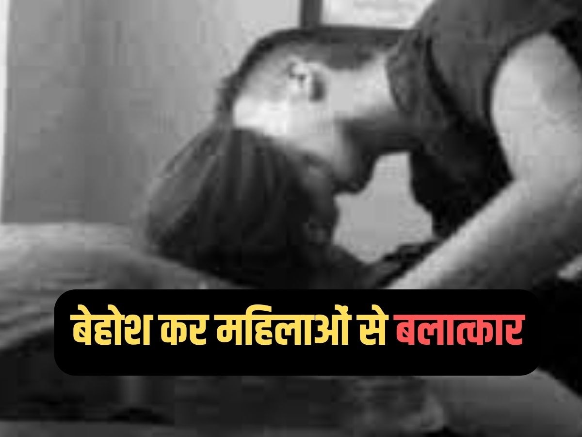 World News: डॉक्टर ने महिलाओं को बेहोश कर किया बलात्कार, हिडेन कैमरे से बनाए वीडियो