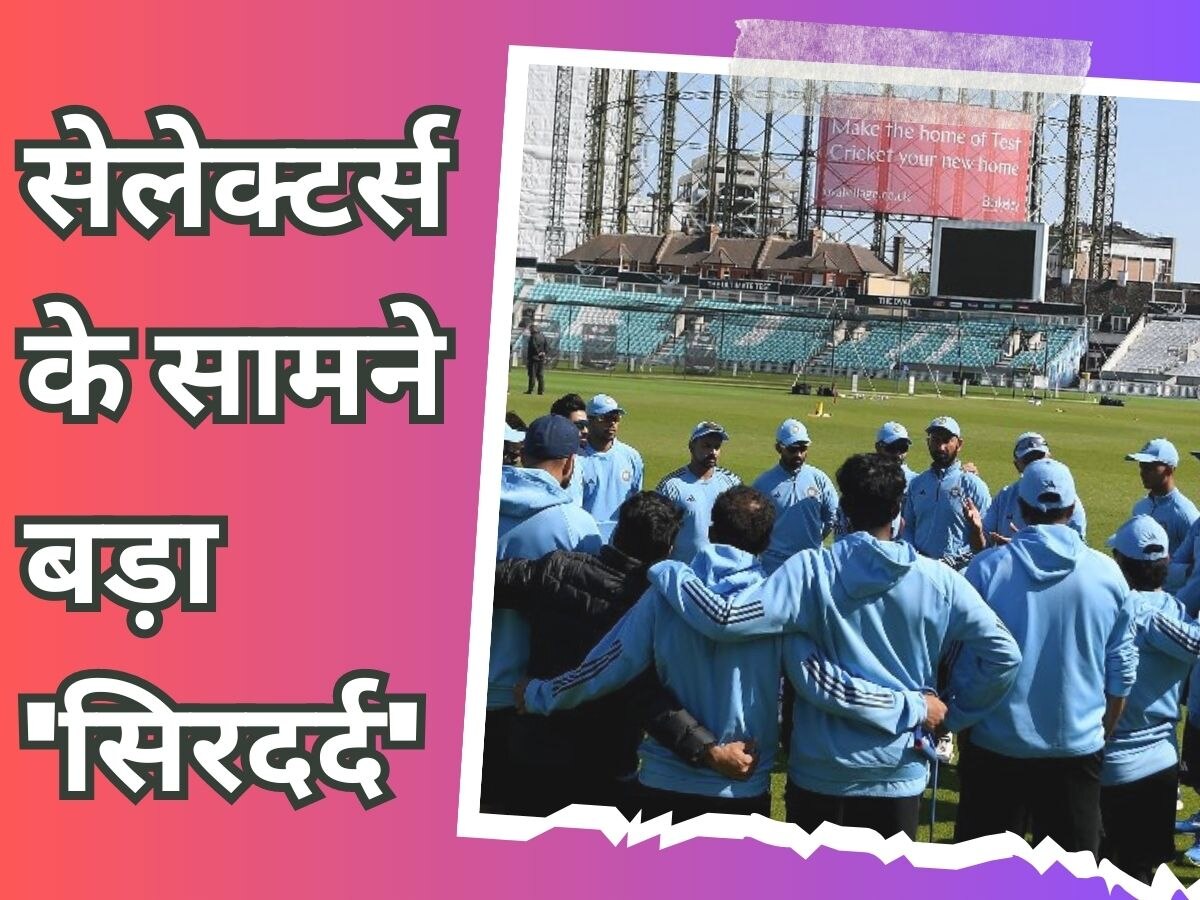 World Cup: सेलेक्टर्स के लिए वर्ल्ड कप को लेकर बड़े 'सिरदर्द' बने ये 2 खिलाड़ी, केवल एक ही होगा सेलेक्ट!