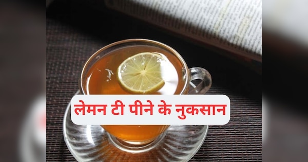 disadvantages-of-lemon-tea-what-are-the-side-effects-on-the-body-lemon