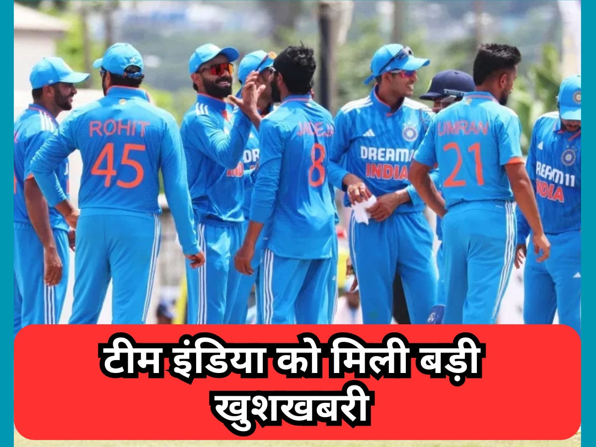 Team India: टीम इंडिया को मिली बड़ी खुशखबरी, एशिया कप और वर्ल्ड कप के लिए अचानक लौटा सबसे घातक खिलाड़ी!