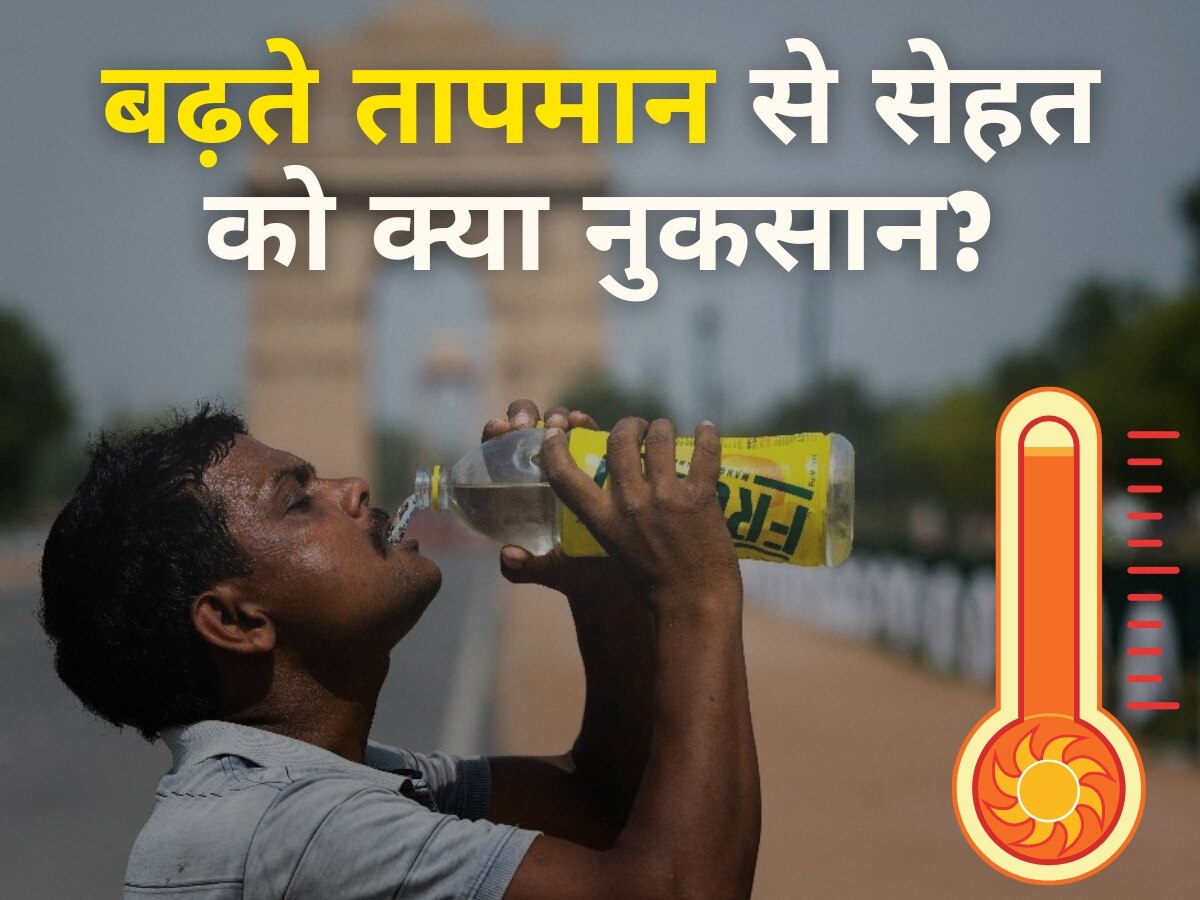 चार दशक में एक डिग्री सेल्सियस गर्म हुई दिल्ली, जानिए बढ़ते तापमान में सेहत को क्या हो सकता है नुकसान?