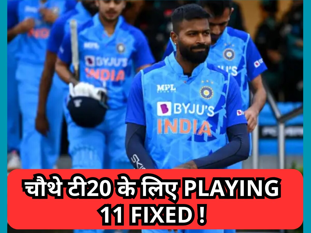 IND vs WI: चौथे टी20 के लिए Playing 11 में होंगे चौंकाने वाले बदलाव! इस दिग्गज खिलाड़ी को किया जा सकता है बाहर