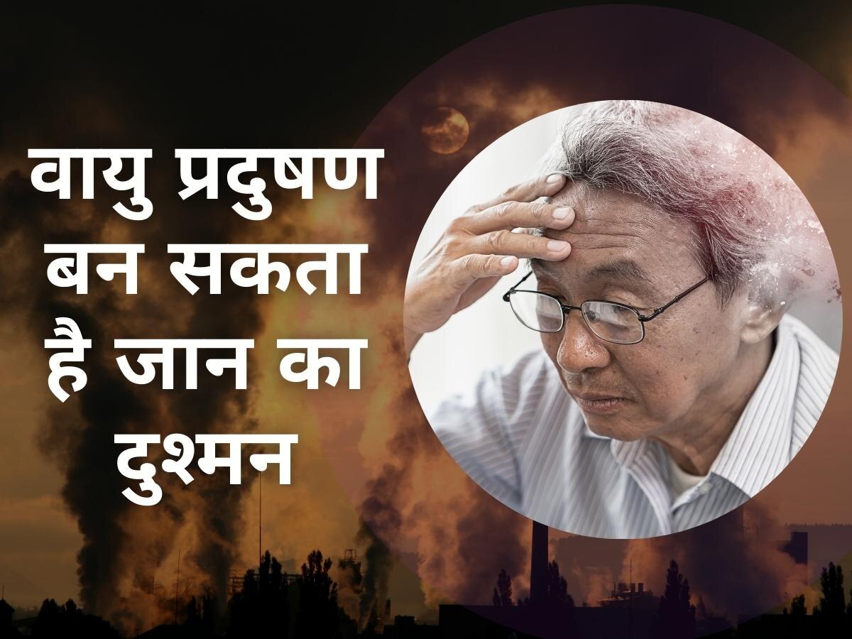 वायु प्रदूषण से बढ़ जाता है इस घातक बीमारी का खतरा, शुरुआती संकेतों पर डालें एक बार नजर