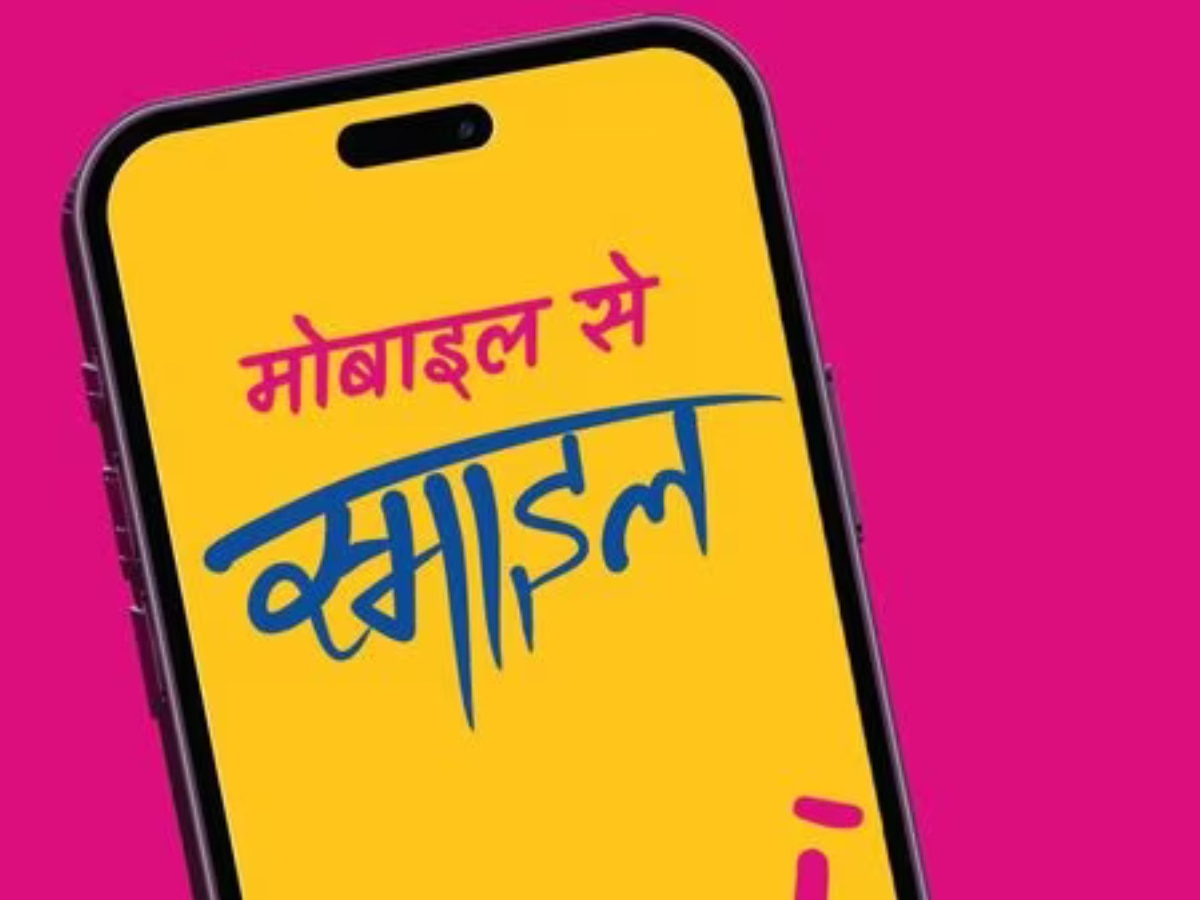 Free Mobile: इस राज्य में महिलाओं को आज दिए जाएंगे फ्री स्मार्टफोन, जानें किन्हें मिलेंगे मोबाइल