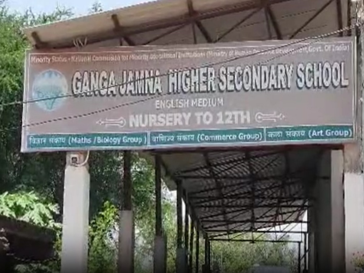 MP News: गंगा जमना स्कूल हिजाब विवाद: स्कूल प्रबंधकों को कंगाल बनाने की तैयारी में सरकार