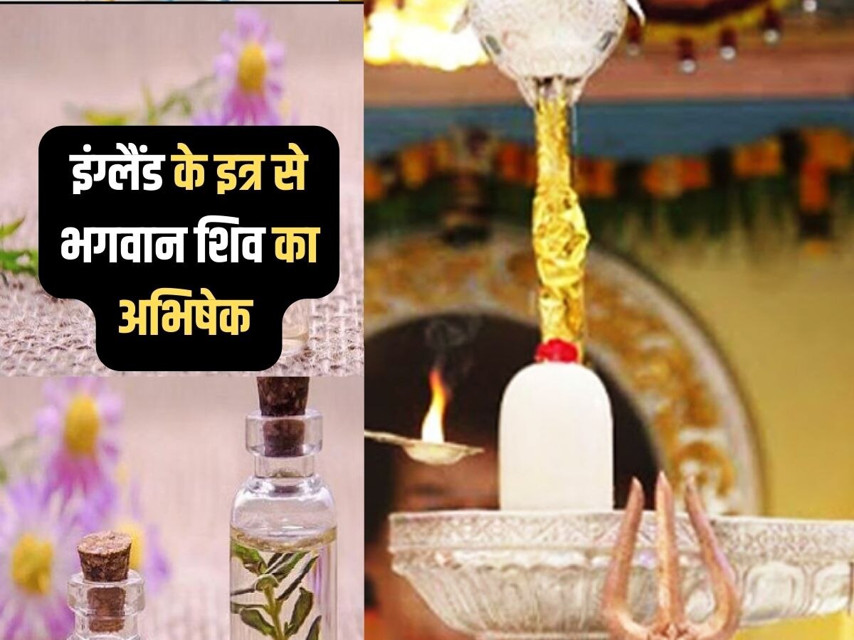 Rajasthan Pride: राजस्थान के शिव मंदिर में भगवान भोलेनाथ के लिए इंग्लैंड से आता है इत्र