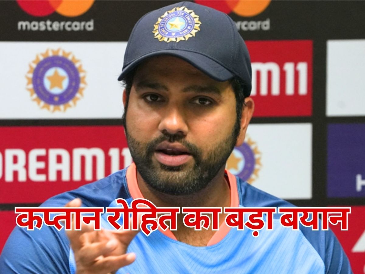 Rohit Sharma: कप्तान रोहित ने ही रख दिया दुखती रग पर हाथ, बोले- वर्ल्ड कप जीतना है तो...