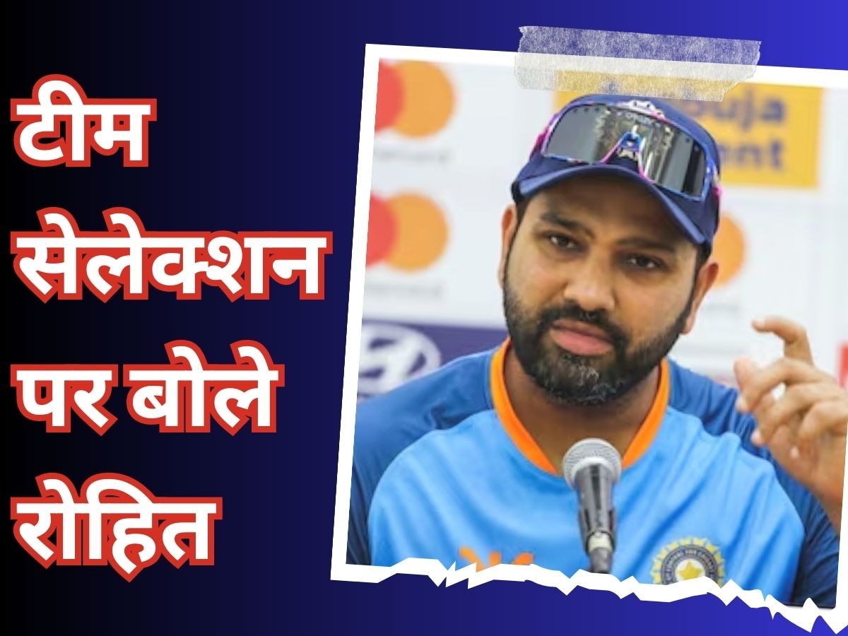 Team India: रोहित शर्मा ने टीम में सेलेक्शन पर बोल दी ऐसी बात, फैंस को नहीं हो पाएगा यकीन!