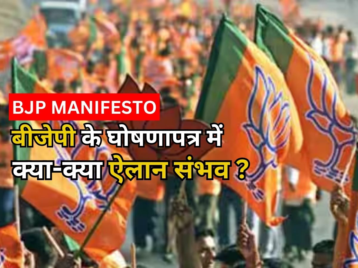 Rajasthan Election 2023 Know Why BJP Rajasthan Election Manifesto Is ...