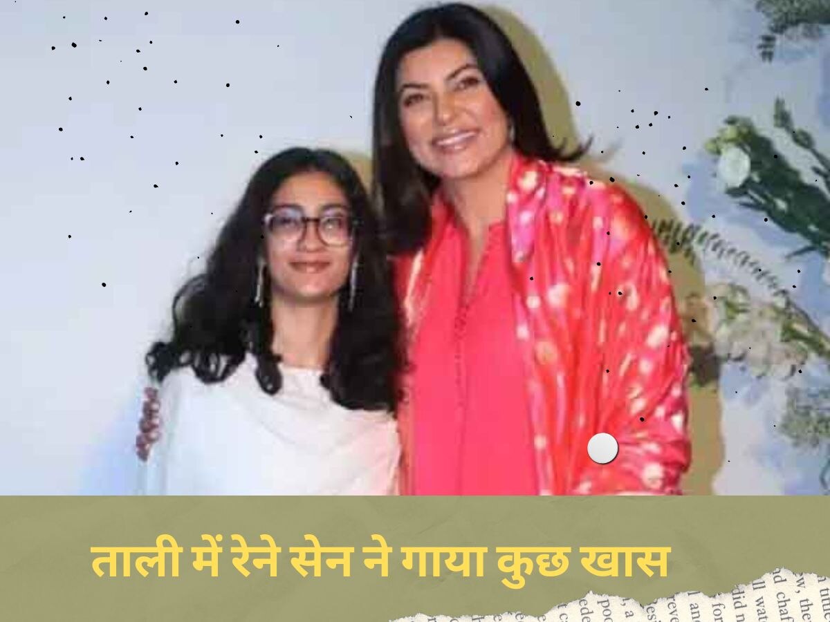 Taali से सिंगर बनीं Sushmita Sen की बेटी Renee, टैलेंट के खजाने से नहीं कम, फिल्म में गाया है कुछ खास!