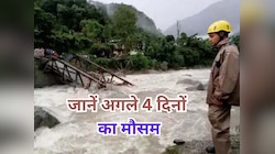 उत्तराखंड की यात्रा से फिलहाल करें परहेज, अगले 4 दिनों तक होगी जबरदस्त बारिश