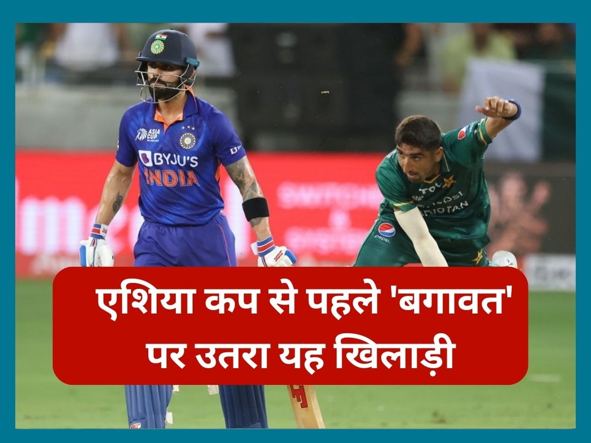 Asia Cup 2023: ये खिलाड़ी टीम में जगह ना मिलने पर हुआ आगबबूला, शर्म-लिहाज भी भूला!