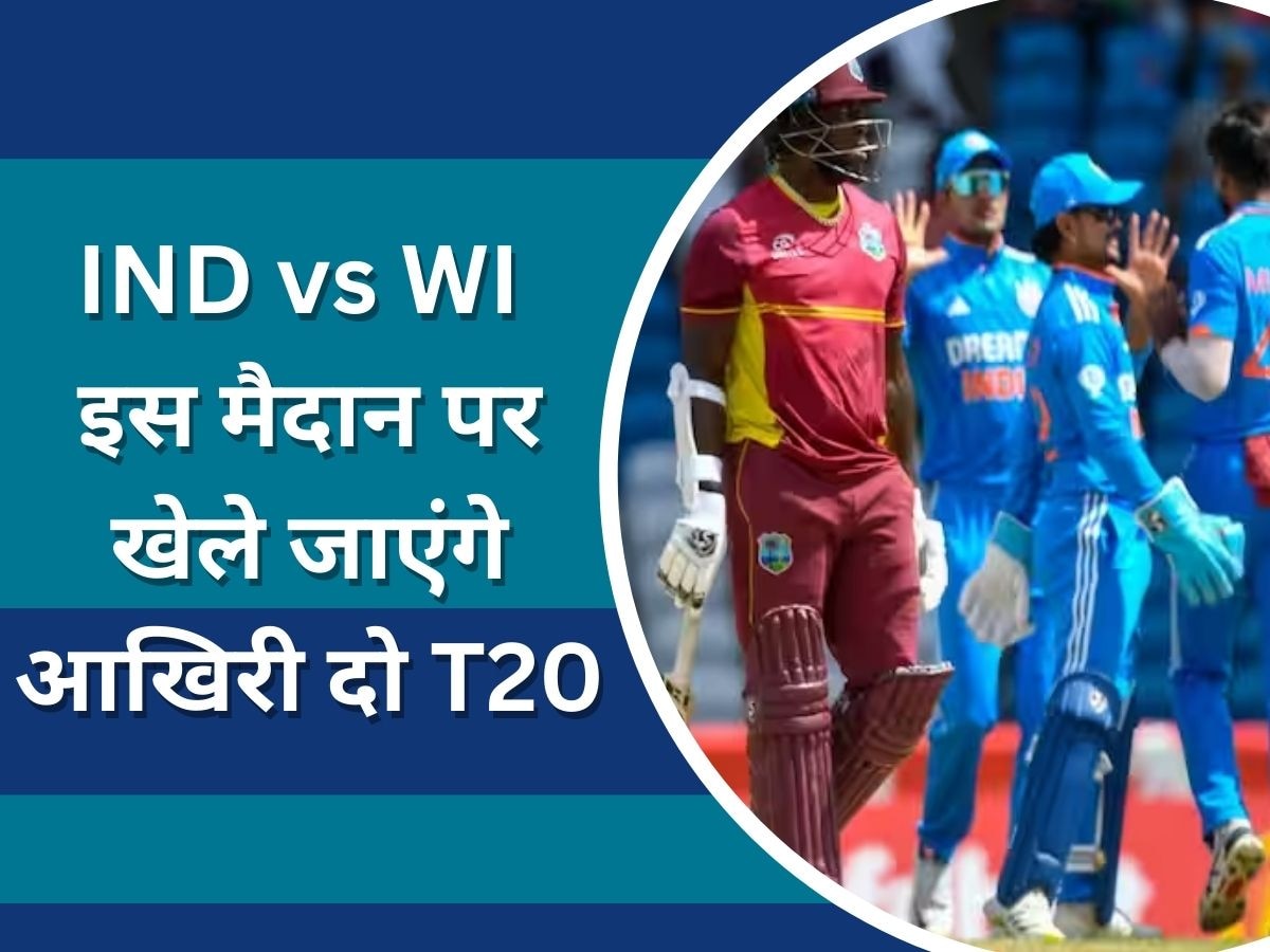 IND vs WI: टीम इंडिया की जीत पक्की! भारत-वेस्टइंडीज के बीच इस मैदान पर खेले जाएंगे आखिरी दो टी20 मैच