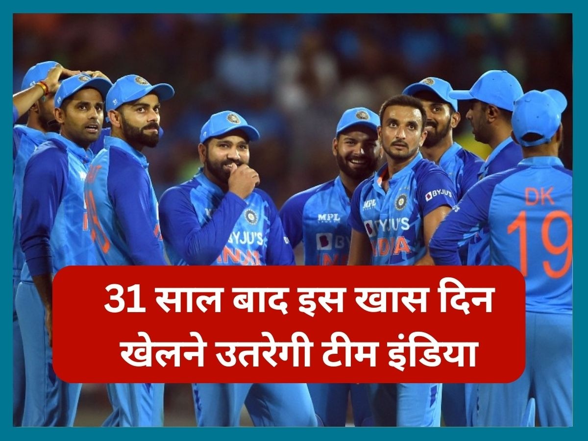 World Cup 2023: 31 साल बाद इस खास दिन खेलने उतरेगी टीम इंडिया, इतिहास में सिर्फ 2 बार हुआ ऐसा 