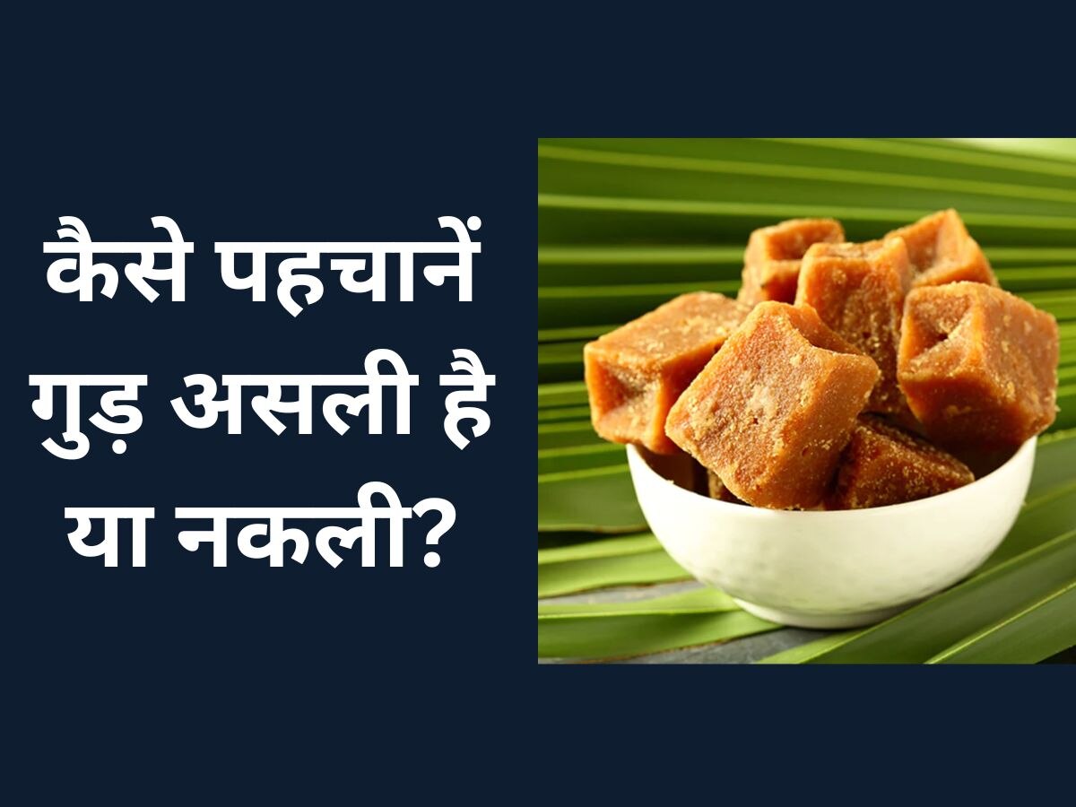 How To Check Difference Between Real vs Fake Jaggery Asli Aur Nakli Gud Ki Pehchan Kaise Karen