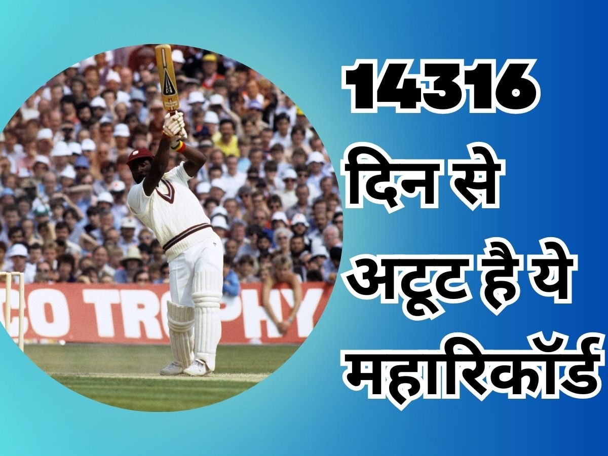 Cricket Records: 39 साल से अटूट है ये महारिकॉर्ड, 14316 दिन पहले भारत के सबसे बड़े दुश्मन ने मचाया गदर!