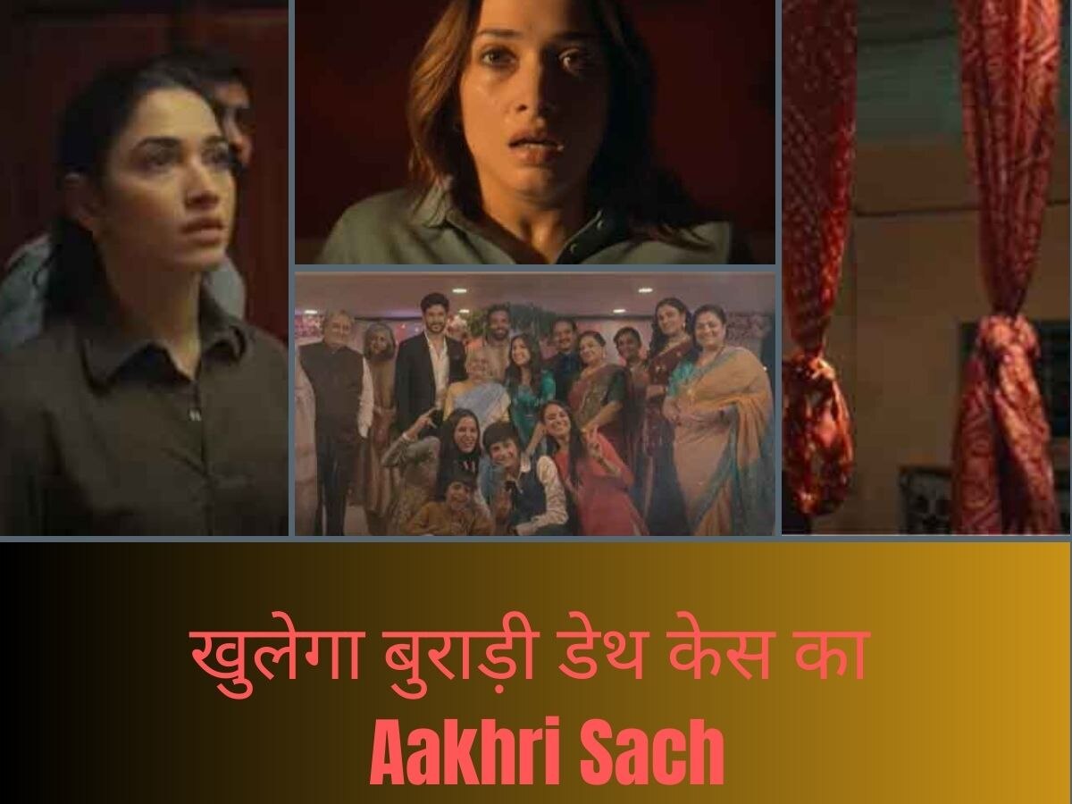 Aakhri Sach Trailer: 11 मौत और अनगिनत रहस्य, इस महीने Tamannaah Bhatia ओटीटी पर सुलझाएंगी बुराड़ी डेथ मिस्ट्री