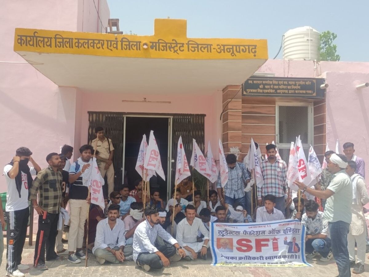 Sri-ganganagar news: SFI का कलेक्ट्रेट पर प्रदर्शन, भाजपा और कांग्रेस के खिलाफ जमकर नारेबाजी