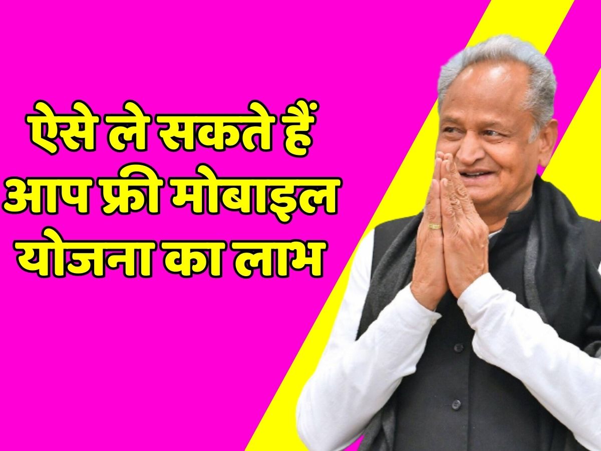 Rajasthan Indira Gandhi Smart Phone Yojana how to apply Ashok Gehlot
