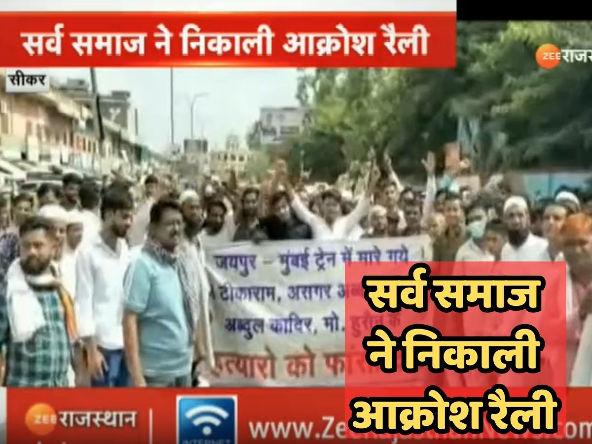 Sarv Samaj took out protest rally raised demand for strict punishment