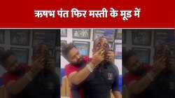 WATCH: ऋषभ पंत का नया वीडियो आया सामने,  बैटिंग कोच का मनाया बर्थडे 