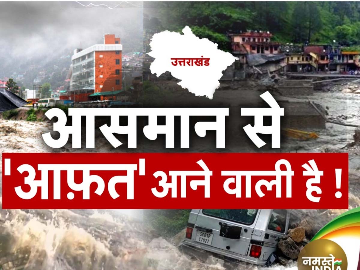 Mausam Alert: फिर बरसेगी आसमान से आफत, कई राज्यों में 15 अगस्त तक भारी बरसात का अलर्ट; जानें मौसम अपडेट