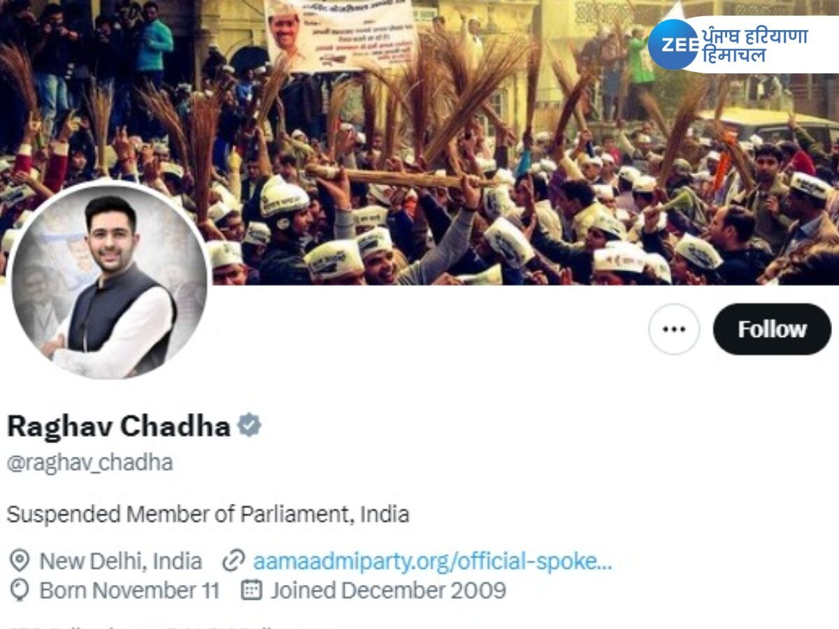 Raghav Chadha News: ਰਾਘਵ ਚੱਢਾ ਨੇ ਬਦਲਿਆ ਟਵਿੱਟਰ ਬਾਇਓ - "ਭਾਰਤ ਦਾ ਸਸਪੈਂਡਡ ਸੰਸਦ ਮੈਂਬਰ" 