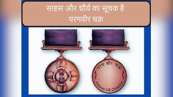 अदम्य साहस का सूचक है परमवीर चक्र,जानिए देश के सर्वोच्च सैन्य सम्मान से जुड़ा इतिहास